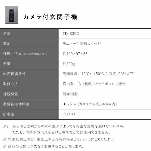 インターホン カメラ付き アイリスオーヤマ * テレビドアホン TD-SM5030CT-BSH ドアホン 玄関 交換 スマホ応答 自動録画 機械音声応答 