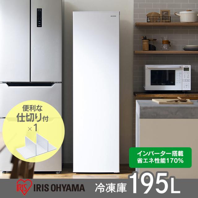 冷凍庫 195L IUSN-20A-W ホワイト 冷凍庫 家庭用 自動霜取り 霜取り 収納 ファン式 前開き フリーザー 冷凍ストッカー 冷凍 キッチン家電 作り置き ストック 自動霜取 省エネ エコ 節電 アイリスオーヤマ 送料無料 【HS】_1