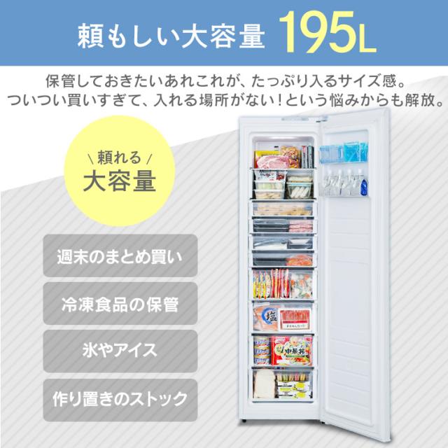 冷凍庫 195L IUSN-20A-W ホワイト 冷凍庫 家庭用 自動霜取り 霜取り 収納 ファン式 前開き フリーザー 冷凍ストッカー 冷凍 キッチン家電 作り置き ストック 自動霜取 省エネ エコ 節電 アイリスオーヤマ 送料無料 【HS】_3