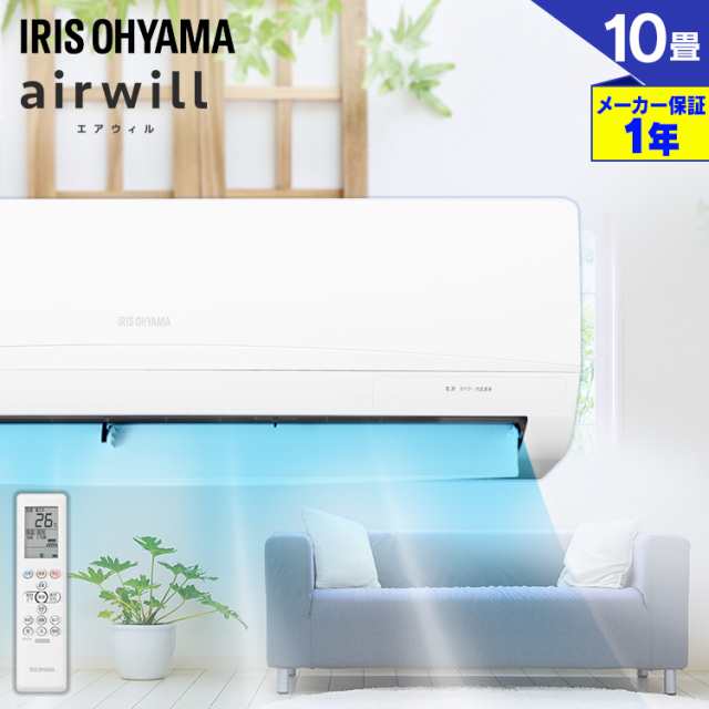 ☆500円OFFｸｰﾎﾟﾝ有り☆ [工事なし] エアコン 10畳用 アイリスオーヤマ * IRA-2821[B] カラーエアコン おしゃれ  お部屋になじむ 省の通販はau PAY マーケット - ウエノ電器 au PAY マーケット店 | au PAY マーケット－通販サイト