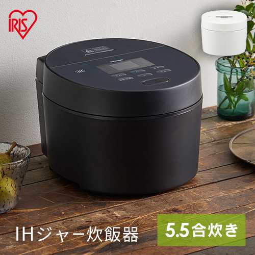 炊飯器 5.5合 一人暮らし IHジャー炊飯器 5.5合 RC-ISA50-W RC-ISA50-B ホワイト ブラック 炊飯器 炊飯ジャー ご飯 炊きたて IHジャー 炊の通販は