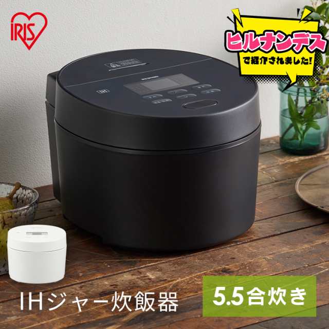 ★1ｵﾌｸｰﾎﾟﾝ配布中★ 炊飯器 IH IHジャー炊飯器 5.5合 ５合 送料無料 炊飯器 一人暮らし ジャー炊飯器 1人暮らし 炊飯ジャー