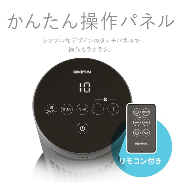 ☆OFFクーポンあり☆ 扇風機 タワーファン アイリスオーヤマ
