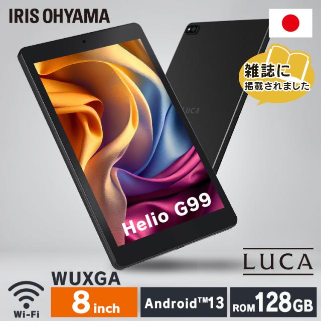 タブレット 新品 本体 8インチ TM083N4V1-B ブラック LUCA アンドロイド wi-fi 端末 android tablet 1200×1920 128gb コンパクト 軽量 アイリスオーヤマ 送料無料