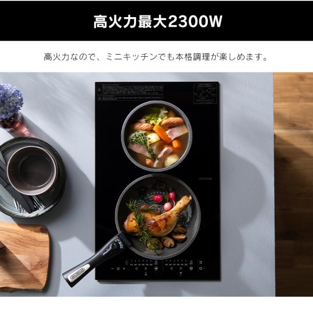 IHクッキングヒーター IH 2口 2口ビルトインIH デザインタイプ IHC-BFL221-B ブラック 幅32cm 200V IHコンロ コンロ クッキングヒーター IHヒーター ビルトイン 2口コンロ 工事 電気 キッチン家電 調理 タイマー 新生活 アイリスオーヤマ 送料無料_2