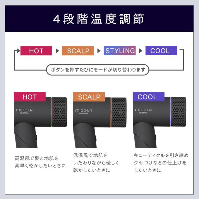 ドライヤー 大風量 1200w 速乾 軽い 軽量 時短 ヘアドライヤー アイリスオーヤマ コンパクト 高性能 4段階温度調整 イオンドライヤー 低温 小さい スカルプ 新生活 おしゃれ 折りたたみ ヘアードライヤー MiCOLA ミコラ * 母の日 ギフト_4