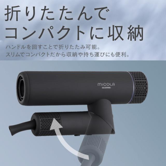 ドライヤー 大風量 1200w 速乾 軽い 軽量 時短 ヘアドライヤー アイリスオーヤマ コンパクト 高性能 4段階温度調整 イオンドライヤー 低温 小さい スカルプ 新生活 おしゃれ 折りたたみ ヘアードライヤー MiCOLA ミコラ * 母の日 ギフト_8