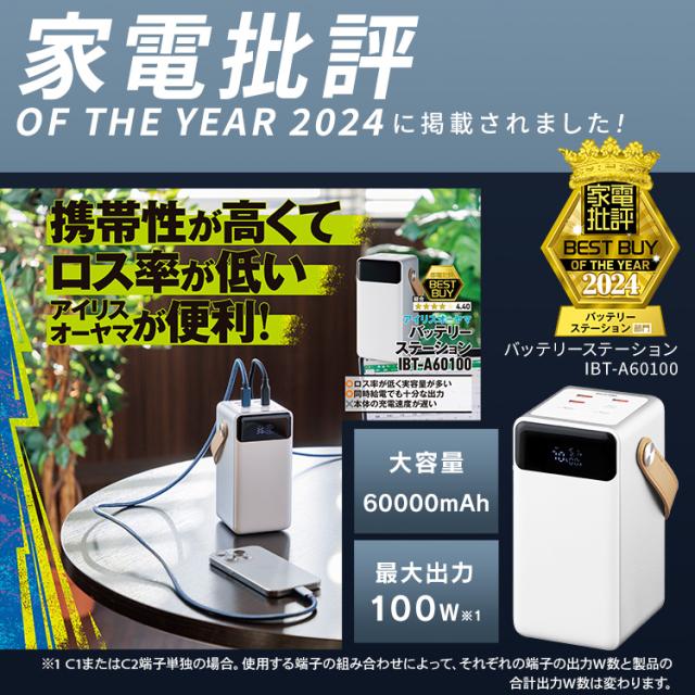 モバイルバッテリー 大容量 持ち運び充電器 バッテリーステーション IBT-A60100-W アイリスオーヤマ 60000mAh キャンプ 車中泊 防災グッズ LEDランタン 防水 コンパクト モバイル充電器 Type-C Type-A USB 持ち運び 充電器 スマホ充電 送料無料_1