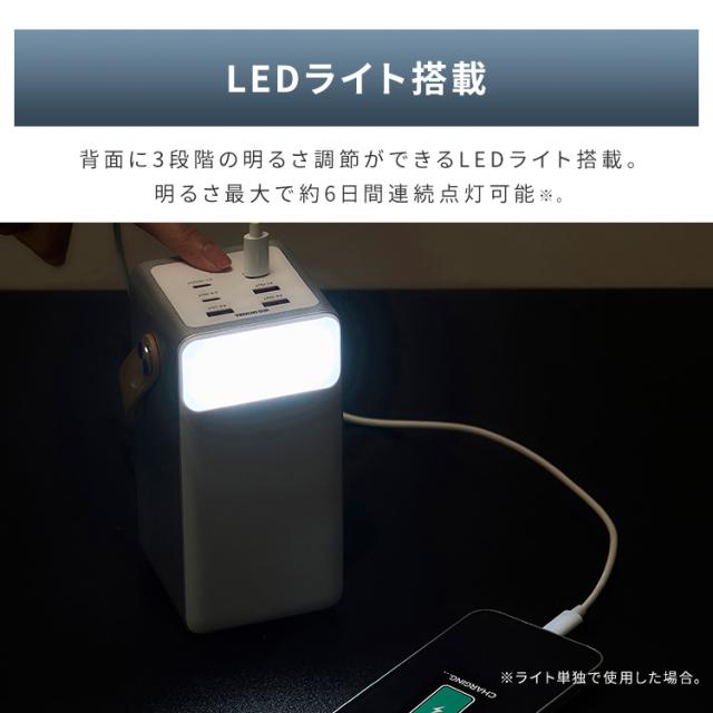 モバイルバッテリー 大容量 持ち運び充電器 バッテリーステーション IBT-A60100-W アイリスオーヤマ 60000mAh キャンプ 車中泊 防災グッズ LEDランタン 防水 コンパクト モバイル充電器 Type-C Type-A USB 持ち運び 充電器 スマホ充電 送料無料_8