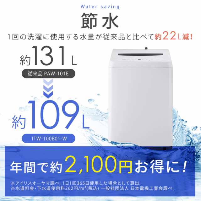 洗濯機 10kg 縦型 単品 大型 大容量 全自動洗濯機 シンプル 新生活 一人暮らし 2人暮らし 家族 節水 部屋干しモード タイマー 全自動洗濯機  10kg ホワイト アイリスオーヤマ ITW-100B01-Wの通販はau PAY マーケット - ウエノ電器 au PAY マーケット店 | au  PAY マーケット ...