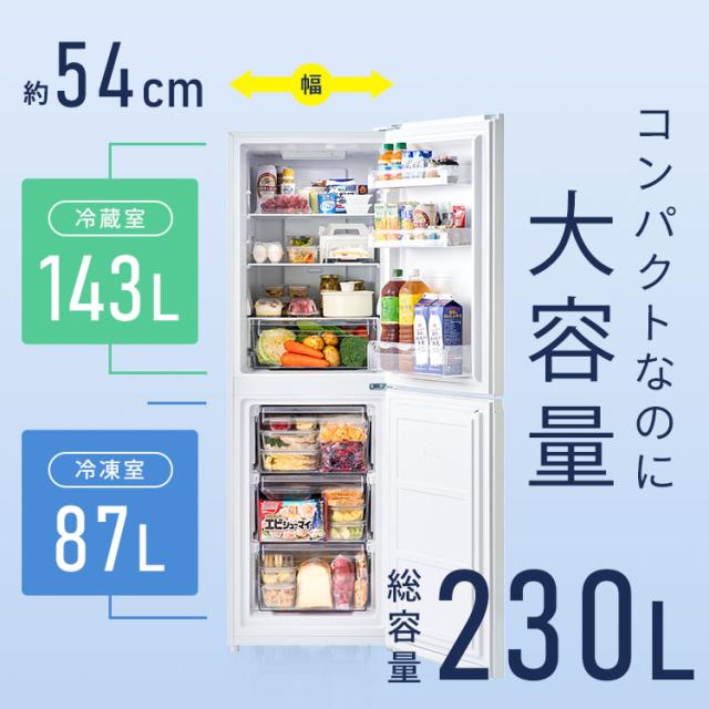 冷蔵庫 一人暮らし スリム 2ドア 新生活 単身 静音 右開き ファン式 自動霜取り 霜取り不要 大容量 省スペース 冷凍冷蔵庫 230L ホワイト アイリスオーヤマ IRSN-23B-W【送料無料】【設置無料】【HS】_1