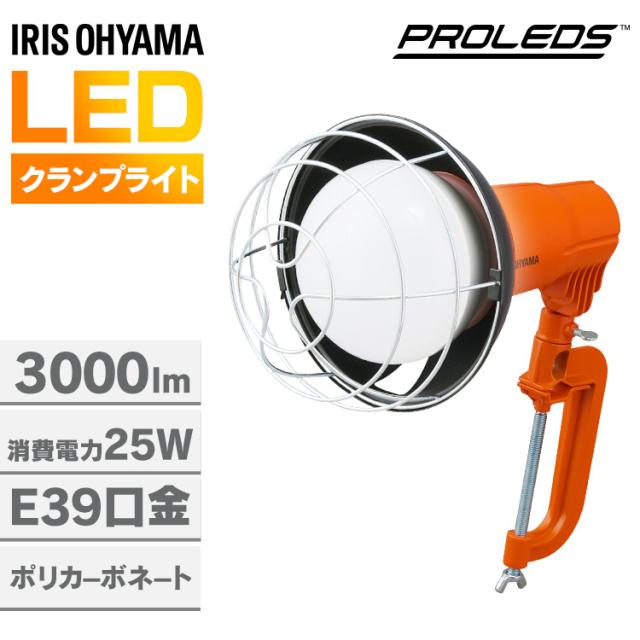 3000lm 投光器 LED 屋外 LED投光器 アイリスオーヤマ LWT-3000CK2 作業灯 LEDライト LED照明 防水 防塵 作業 ライト 照明 防雨 省エネ 昼光色 屋内 作業場 PROLEDS プロレッズ 送料無料