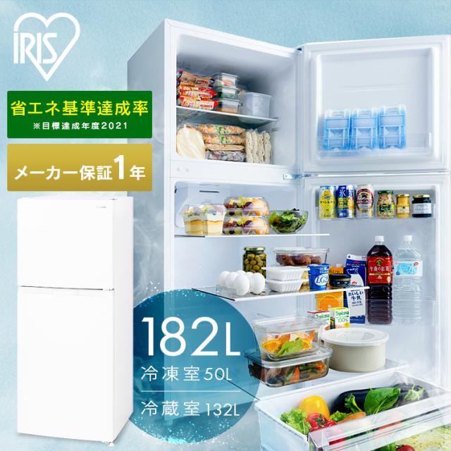 冷蔵庫 182L 右開き ひとり暮らし 2ドア 冷凍庫 大きめ 霜取り不要 自動霜取り ファン式 一人暮らし 大容量冷凍室 新生活  IRSN-18A-W アイリスオーヤマ * 送料無料