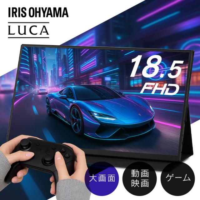モバイルモニター 18.5 スタンドカバー付 壁掛け アーム 対応 モバイルディスプレイ 大判 薄型 フルハイビジョン ノングレア液晶 非光沢 簡単接続 モニター 液晶モニター ポータブルモニター 18.5インチ FHD DP-EF184S-B アイリスオーヤマ *