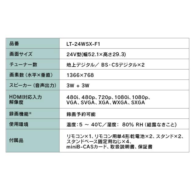 テレビ 液晶テレビ 24型 ハイビジョン Wチューナー HDD録画 2台目 セカンドテレビ 子ども部屋 寝室 シンプル 24v型 LT-24WSX-F1 アイリスオーヤマ *_6