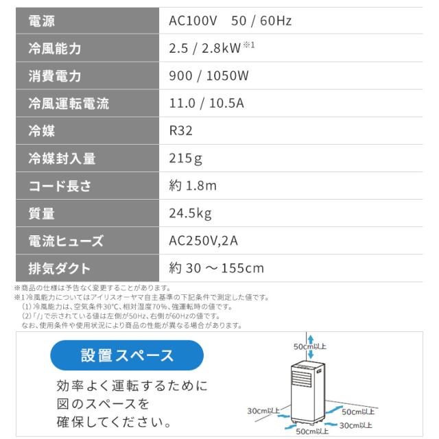 【工事不要】 スポットクーラー アイリスオーヤマ ポータブルクーラー 7〜10畳 スポットエアコン 移動式エアコン ハイパワーモデル コンパクト 窓パネル付 補助鍵 室外機なし 2.8kW ポータブルエアコン IPP-2825U *