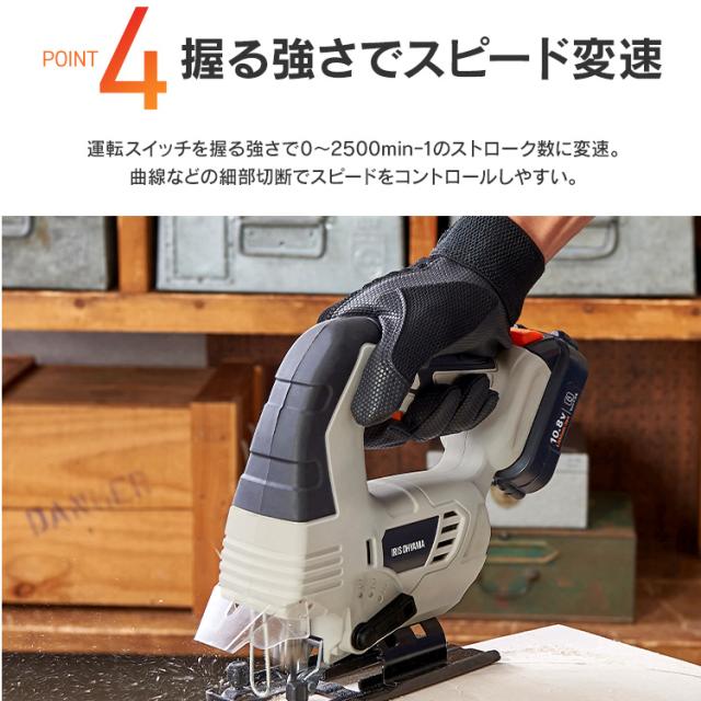 Type-C充電＆バッテリー共用できる】 ジグソー 電動 充電式 10.8V オービタル3段階 木工用ブレード付き 家庭用 コードレス アイリスオーヤマ ノコギリ のこぎり 電動工具 充電器 DIY JJS101TC *_10