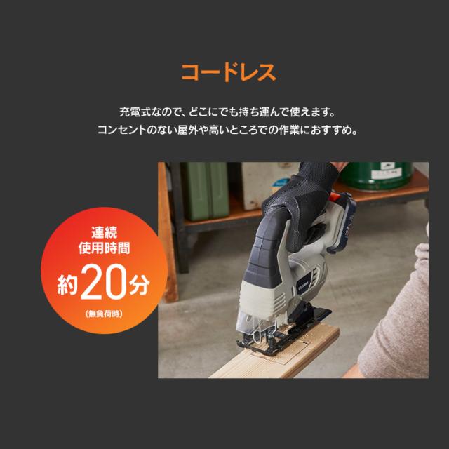 Type-C充電＆バッテリー共用できる】 ジグソー 電動 充電式 10.8V オービタル3段階 木工用ブレード付き 家庭用 コードレス アイリスオーヤマ ノコギリ のこぎり 電動工具 充電器 DIY JJS101TC *_7