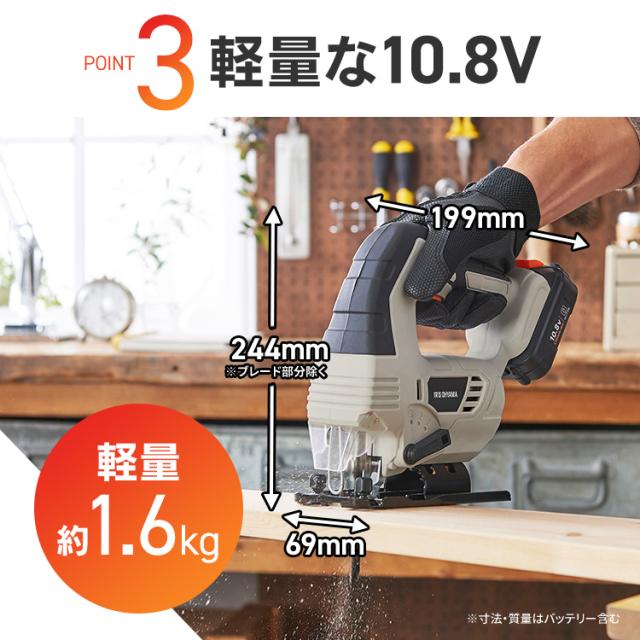 Type-C充電＆バッテリー共用できる】 ジグソー 電動 充電式 10.8V オービタル3段階 木工用ブレード付き 家庭用 コードレス アイリスオーヤマ ノコギリ のこぎり 電動工具 充電器 DIY JJS101TC *_9
