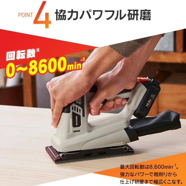【Type-C充電＆バッテリー共用できる】 サンダー オービタルサンダー 充電式 10.8V 工具 やすり 研磨 電動サンダー サンドペーパー付 コードレス アイリスオーヤマ DIY JSD919TC *_7