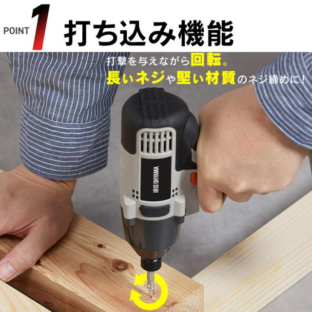 【Type-C充電＆バッテリー共用できる】電動インパクトドライバー 充電式 小型 18V 軽量 電動ドライバー コードレス ビットセット 電動工具 初心者 DIY ライト付き インパクト JID160TC アイリスオーヤマ *_3
