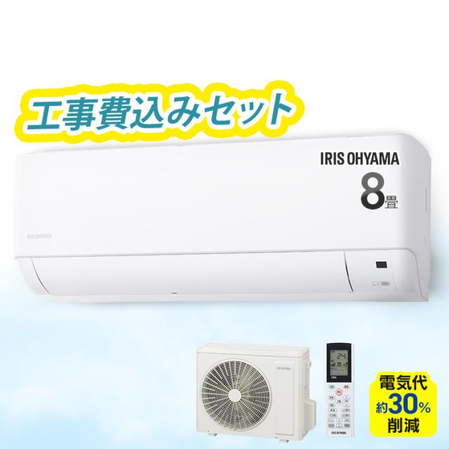 【施工あり】エアコン 8畳用 節電 アイリスオーヤマ * IHF-2509G 電気代 省エネ いたわりエコモード プラス 消費電力 抑える 節電率UP エコ 寝室 子供部屋 内部清浄 LED室温ディスプレイ 奥行スリム スタンダード Gシリーズ ルームエアコン 2.5kW 100v ホワイト