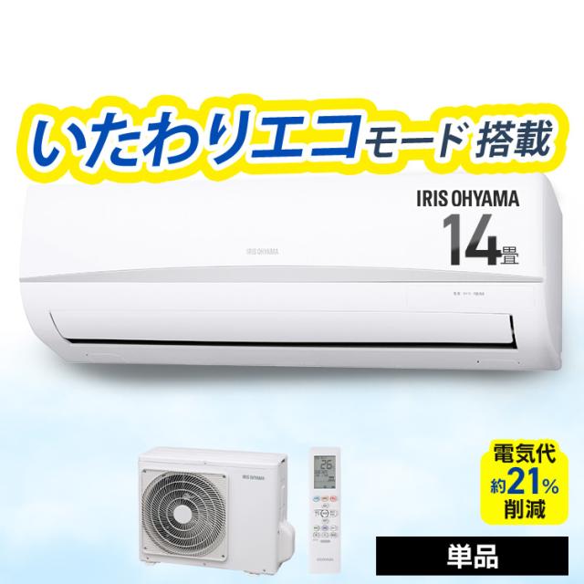 エアコン 14畳用 節電 アイリスオーヤマ * IRA-4006R 電気代 省エネ 