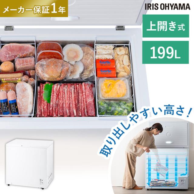 199L　冷凍ストッカー　フリーザー　冷凍庫　2022年製 楽天市場】冷凍庫 99L 家庭用 小型 ノンフロン チェスト