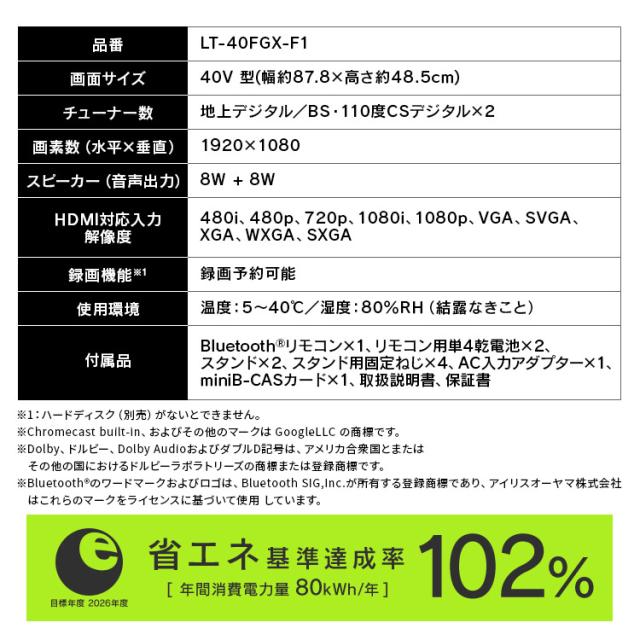テレビ 40v 型 液晶テレビ 本体 新品 スマートテレビ ネット対応 GoogleTV チューナー内蔵 FHD フルハイビジョン Wチューナー 裏番組録画 音声検索 tv 40 LT-40FGX-F1 アイリスオーヤマ *_11