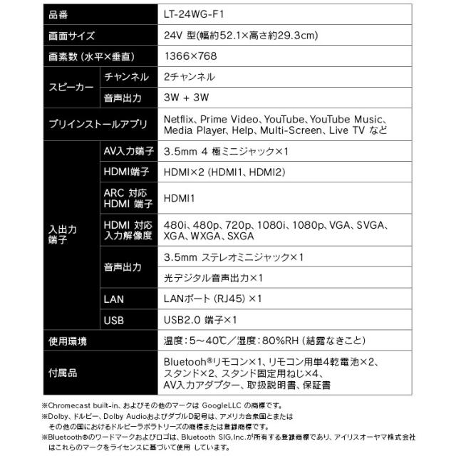 テレビ チューナーレステレビ 24V型 液晶テレビ 本体 新品 Google TV 搭載 tv 液晶LEDテレビ スマートテレビ チューナーレス ネット対応 HD ハイビジョン セカンドテレビ 一人暮らし 動画配信サービス 対応 LTL-24WG-F1 アイリスオーヤマ *_13