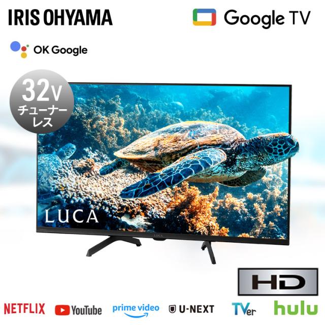 チューナーレステレビ32V型 Google TV チューナーレステレビ 32V型