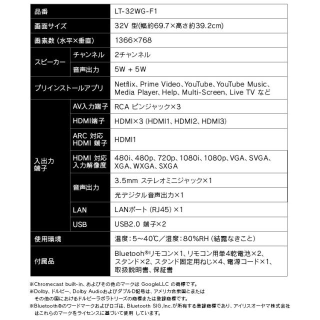 テレビ チューナーレステレビ 32V型 液晶テレビ 本体 新品 ハイビジョン Google TV 搭載 tv 液晶LEDテレビ スマートテレビ チューナーレス ネット対応 HD セカンドテレビ 一人暮らし 動画配信サービス 対応 LTL-32WG-F1 アイリスオーヤマ *_13