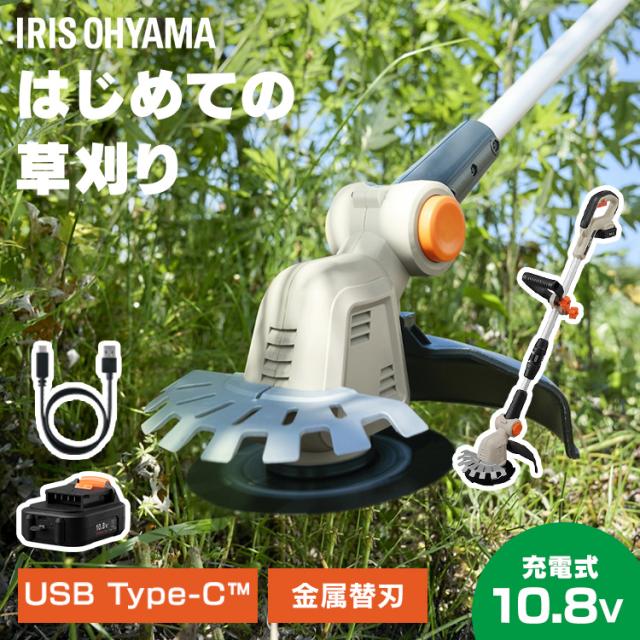 【Type-C充電＆バッテリー共用できる】 電動草刈機 充電式 芝刈り機 10.8V 草刈り機 軽量 芝刈機 ナイロンコード 替刃 草刈機の刃 付替簡単 フロントガード付き 草刈機ハンドル グラストリマー JGT16010TC アイリスオーヤマ *