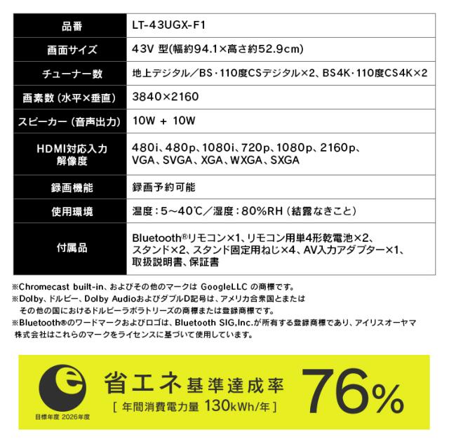 テレビ 液晶テレビ 43v 型 テレビ本体 4Kチューナー内蔵テレビ GoogleTV ネット対応 スマートテレビ 動画配信サービス ダブルチューナー 裏番組録画 Googleアシスタント 音声検索 音声操作 tv 43 LT-43UGX-F1 アイリスオーヤマ * 送料無料_13