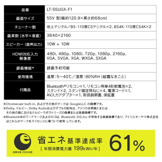 テレビ 55v 型 液晶テレビ 本体 4Kチューナー内蔵テレビ GoogleTV ネット対応 スマートテレビ 動画配信サービス 大画面 ダブルチューナー 裏番組録画 Googleアシスタント 音声検索 音声操作 tv 55 LT-55UGX-F1 アイリスオーヤマ * 送料無料_13