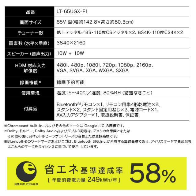 【設置込み】 テレビ 65v 型 液晶テレビ 本体 4Kチューナー内蔵テレビ GoogleTV ネット対応 スマートテレビ 動画配信サービス 大画面 ダブルチューナー 裏番組録画 Googleアシスタント 音声検索 音声操作 tv 65 LT-65UGX-F1 アイリスオーヤマ * 送料無料_13