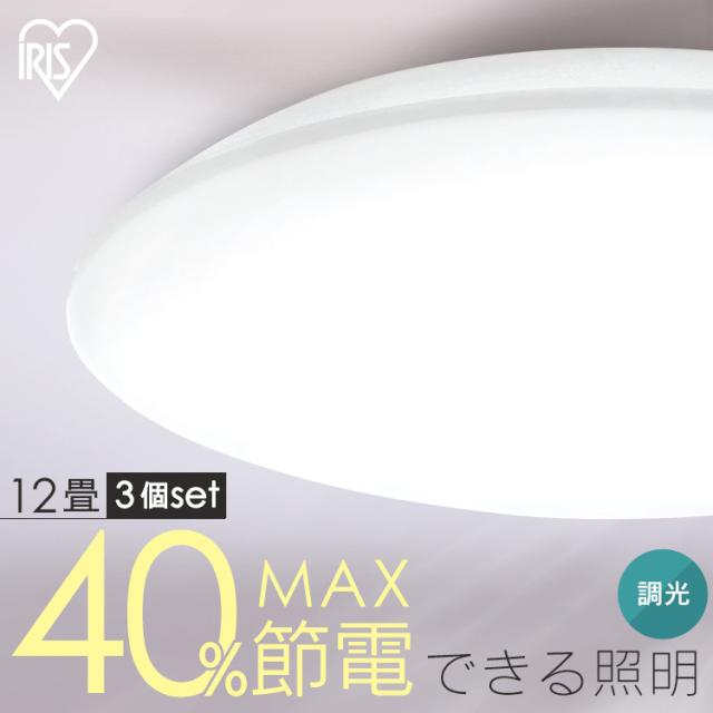 【3個セット】シーリングライト LED 12畳用 LEDシーリングライト 5.0Qシリーズ 12畳 調光 プレーン CEA12D-5.0Q  3個  丸型 タイマー 節電モード 省エネ リモコン付き 照明 天井 LEDライト ルームライト リビング ダイニング 寝室 新生活 アイリスオーヤマ 送料無料の通販は