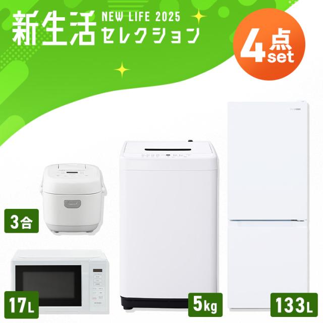生活家電 4点セット 冷蔵庫 洗濯機 電子レンジ 炊飯器 ひとり暮らし