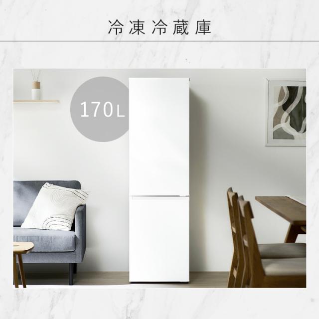 ＼スペパシリーズ　おうち4点／ 家電セット 2点 家具 2点 冷蔵庫 170L 洗濯機 7kg ラック スリム ゴミ箱 収納 おしゃれ 一人暮らし 新生活 アイリスオーヤマ *_2