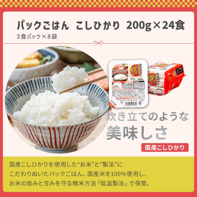 食品 アイリスオーヤマ 低温製法米のおいしいごはん 72食パックセット