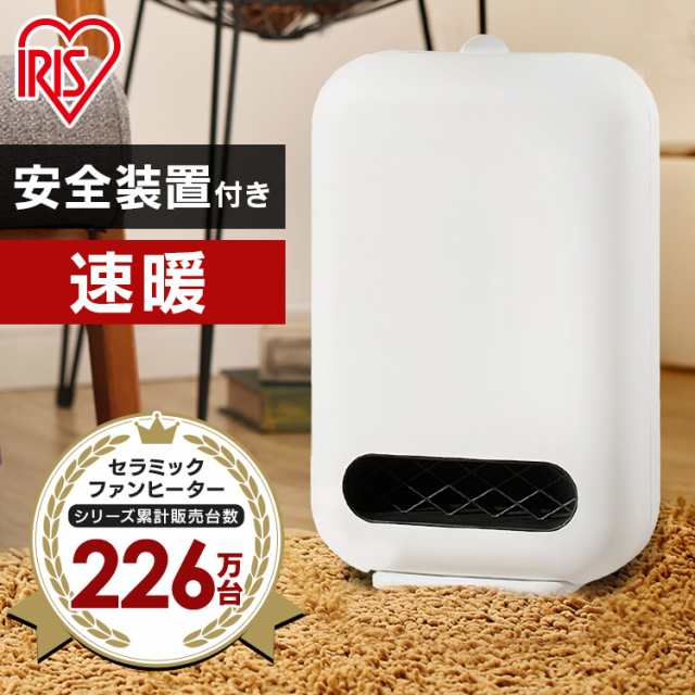 ヒーター 小型 足元 オフィス 1200w 軽量 コンパクト おしゃれ かわいい 電気ヒーター 電気ストーブ 暖かい 暖房 トイレ 脱衣所 リビング 一人暮らし セラミックファンヒーター ホワイト アイリスオーヤマ ACH-E12C-Wの通販は