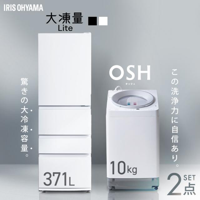 アイリスオーヤマ IRSN-37A-W 冷蔵庫 371L 2025年製 冷蔵庫 冷凍冷蔵庫