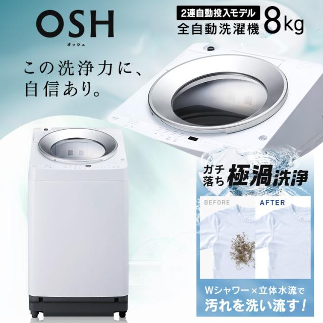 【設置込み】 冷蔵庫 235L 冷凍冷蔵庫 冷凍室 大容量 自動霜取り ソフト冷凍 洗濯機 8kg 全自動洗濯機 本体 縦型 縦型洗濯機 自動投入 省エネ 二人暮らし 新生活 家電セット 大凍量 IRSN-HF24A オッシュ OSH ITW-80A01 アイリスオーヤマ * 【HS】 送料無料_3