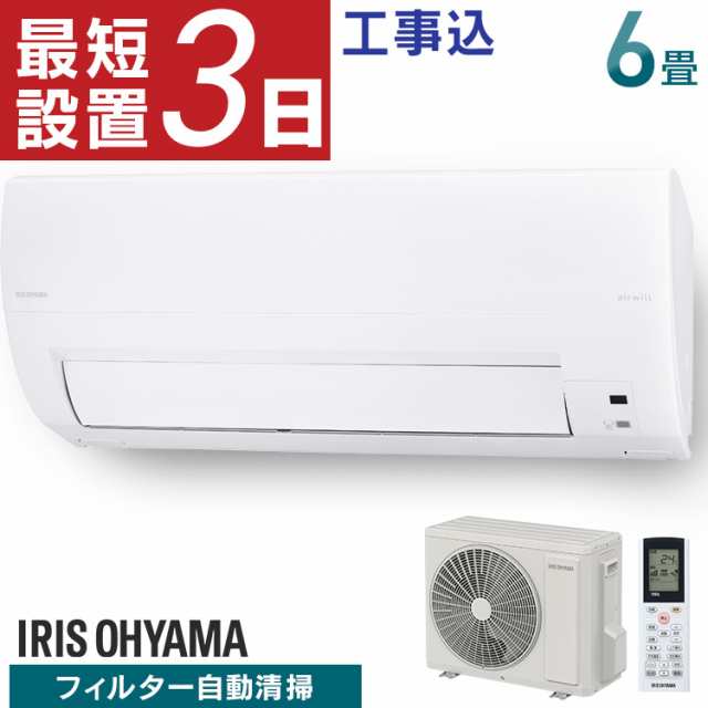 エアコン 6畳 工事費込み 【標準取付工事費込】フィルター自動清掃機能付エアコン2.2kW IAF-2207M フィルター自動清掃 エアコン クーラー 暖房 冷房 空調 2.2kw 家庭用 リモコン 上下左右ルーバー 内部清浄 スマートスピーカー対応 タイマー アイリスオーヤマ 送料無料
