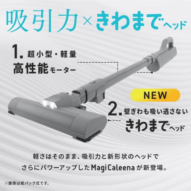 掃除機 コードレス 軽量 強力吸引 きわまでヘッド アイリスオーヤマ マジカリーナ サイクロン 紙パック式 紙パック ハンディ アタッチメント 充電スタンド 静電モップ付 スティック掃除機 スティッククリーナー SCD-124P SBD-202P MagiCaleena *