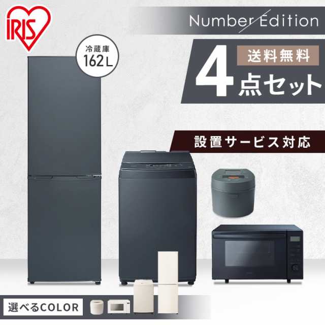 家電セット 1人暮らし 4点 アイリスオーヤマ 一人暮らし 新品 新品 冷蔵庫162L 洗濯機 8kg オーブンレンジ18L 炊飯器 IH ホワイト アッシの通販は