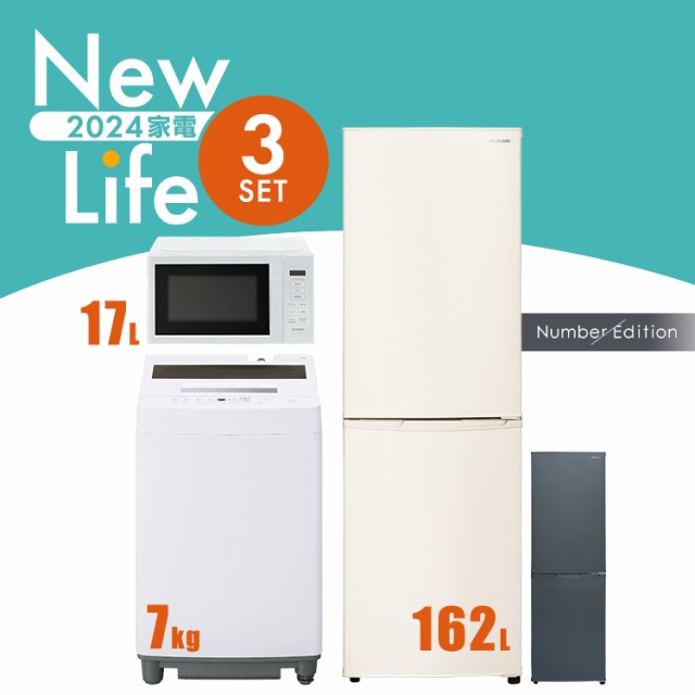 ☆10％OFFクーポンあり☆ アイリスオーヤマ 家電セット 冷蔵庫