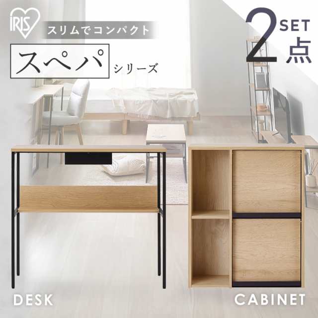 ★OFFクーポンあり★ ＼スペパシリーズ 2点セット／ キャビネット 収納棚 扉付き サイドボード デスク 机 パソコンデスク おしゃれ 北欧 黒 収納 スリム 一人暮らし ＆ 新生活 アイリスオーヤマ *