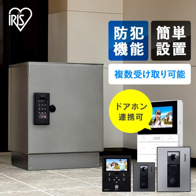 宅配ボックス スリム 宅配BOX 宅配ロッカー 配達ボックス ポスト 郵便ポスト 郵便受け 盗難防止 防犯 鍵付き 置き配 宅配ボックス ダークシルバー アイリスオーヤマ THB07-4956CRD-S 送料無料