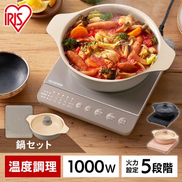 卓上 電気コンロ ミニ ihクッキングヒーター 卓上 小型 1口 鍋 セット